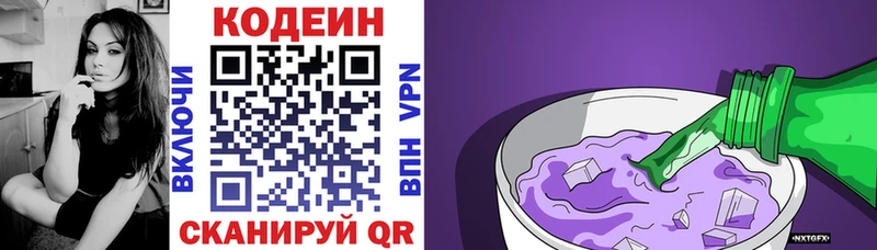 Кодеиновый сироп Lean напиток Lean (лин)  Межгорье 